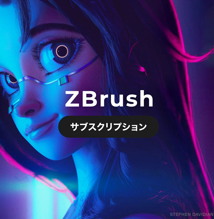 ZBrush サブスクリプション