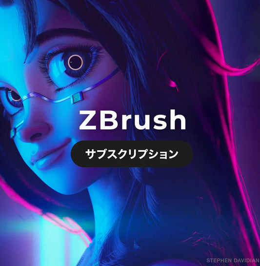 ZBrush サブスクリプション